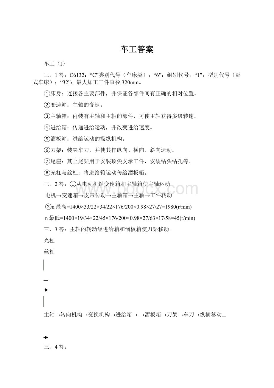 车工答案.docx_第1页