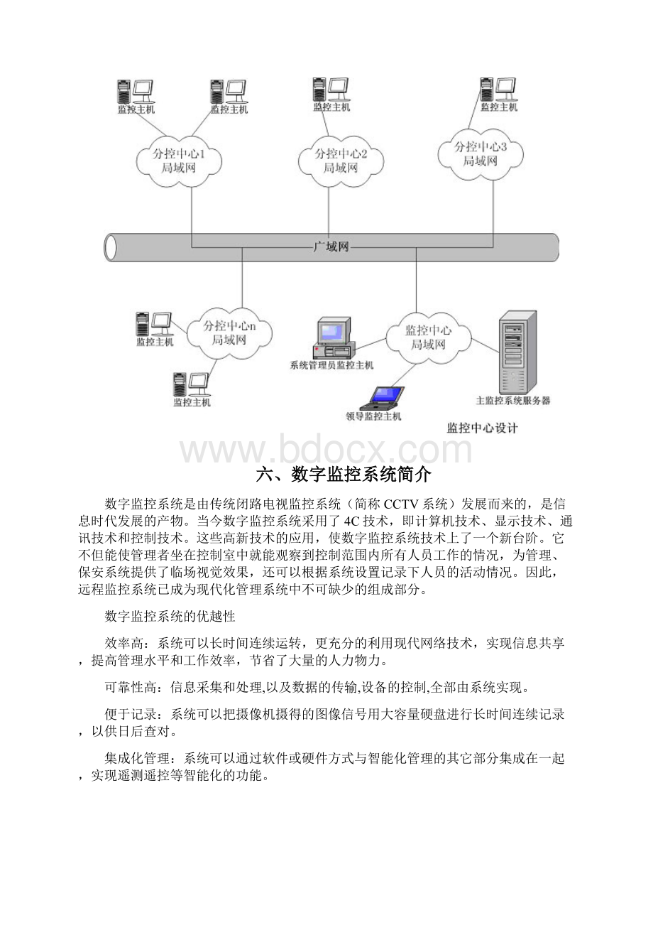 水文视频远程监视系统设计方案.docx_第3页