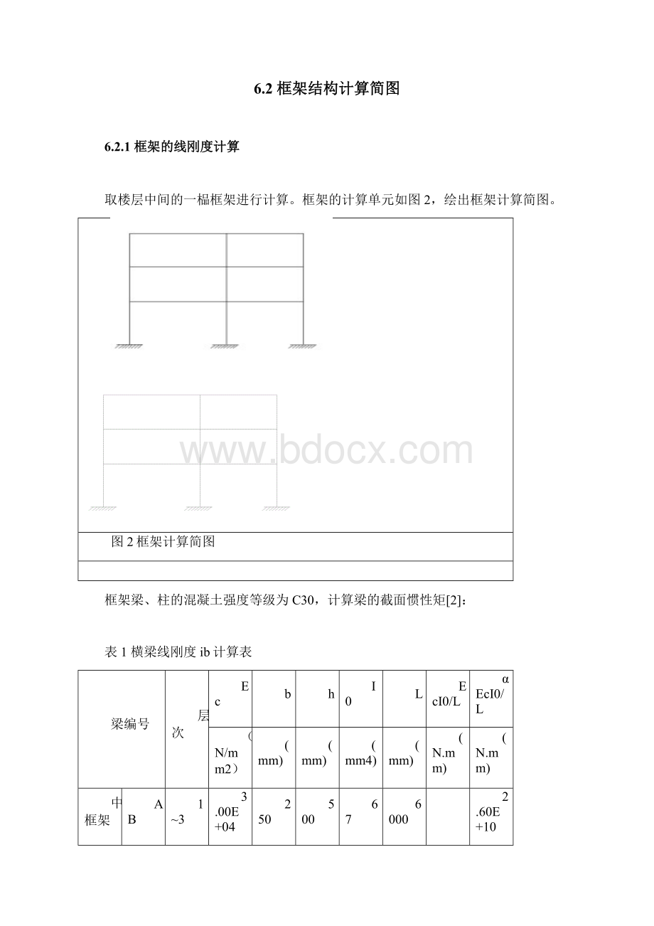 一榀框架结构设计计算书精品.docx_第3页