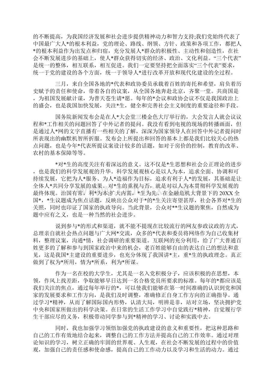 教师入党积极分子思想汇报三篇.docx_第2页