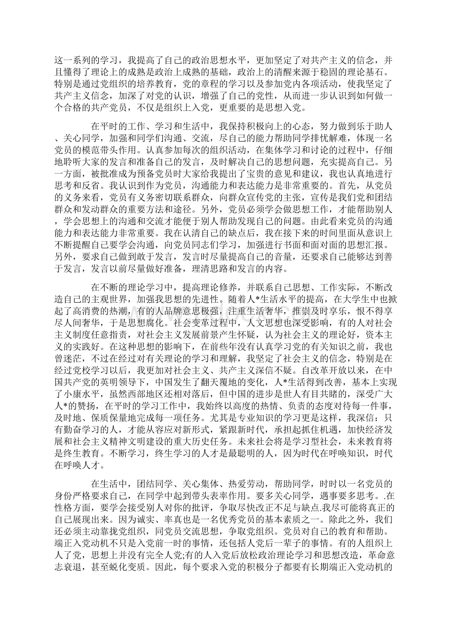 教师入党积极分子思想汇报三篇.docx_第3页