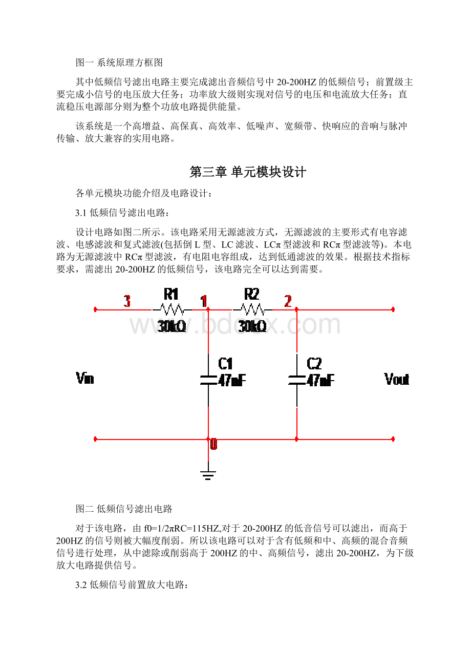 模拟电子电路课程设计低音炮音响设计.docx_第3页