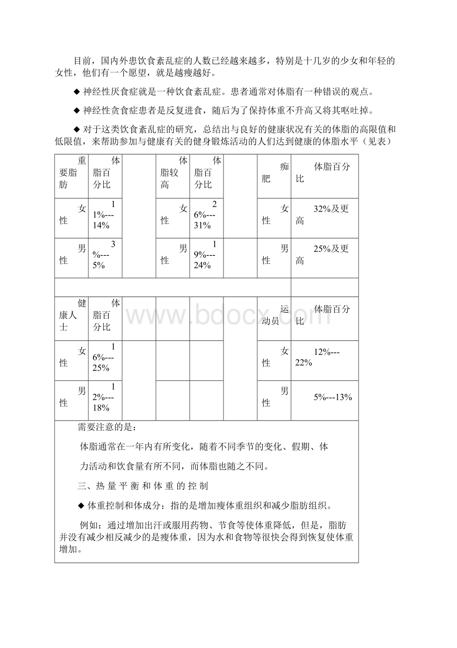 运动减肥.docx_第2页