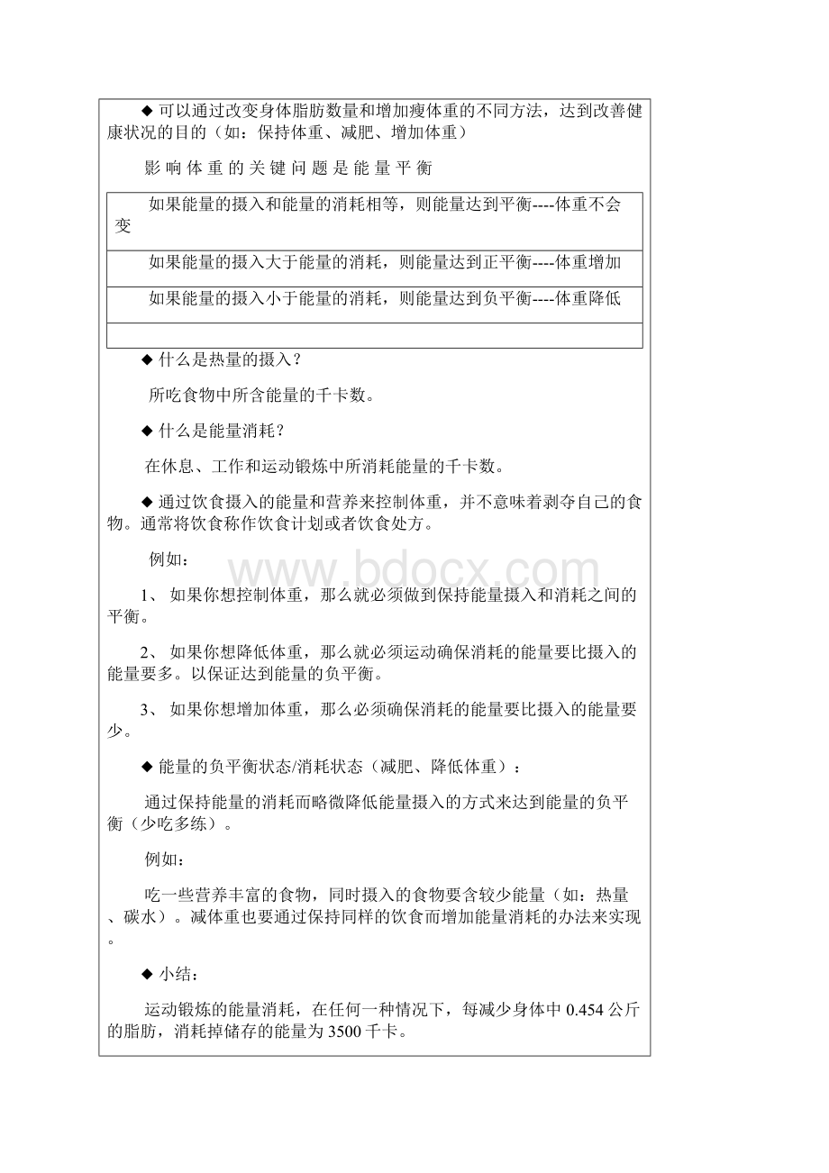 运动减肥.docx_第3页