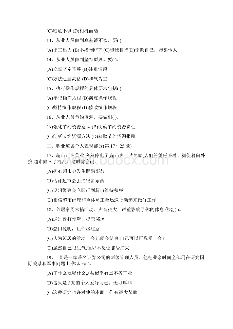 人力资源管理师三级真题答案及按章分解.docx_第3页