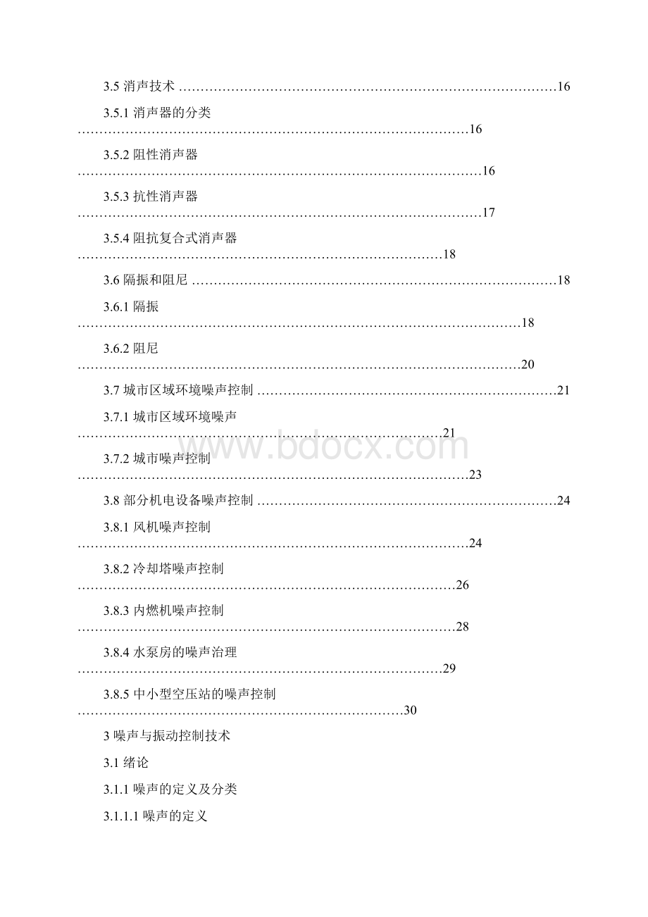 噪声与振动控制技术讲义.docx_第2页