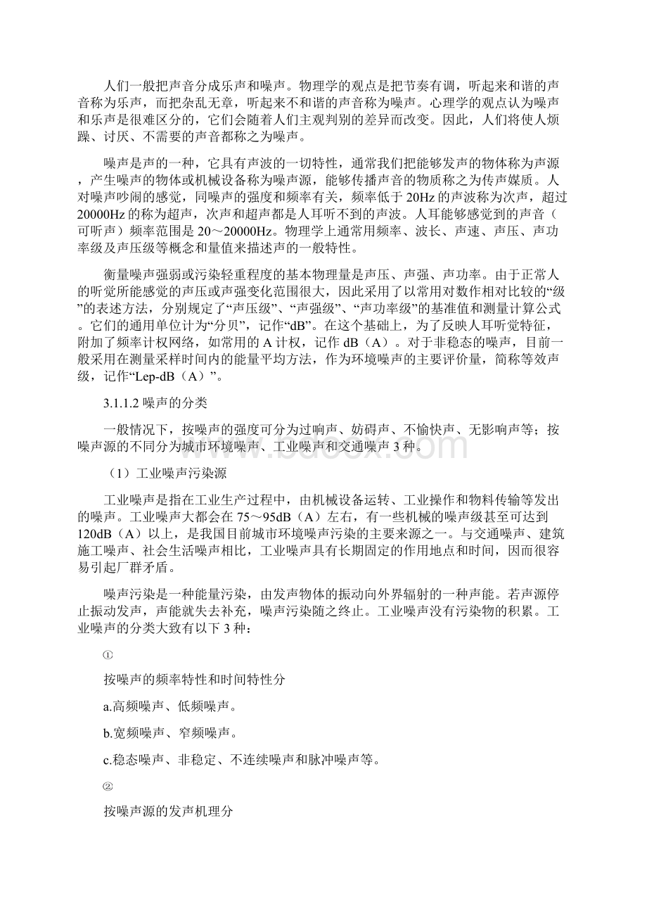 噪声与振动控制技术讲义.docx_第3页