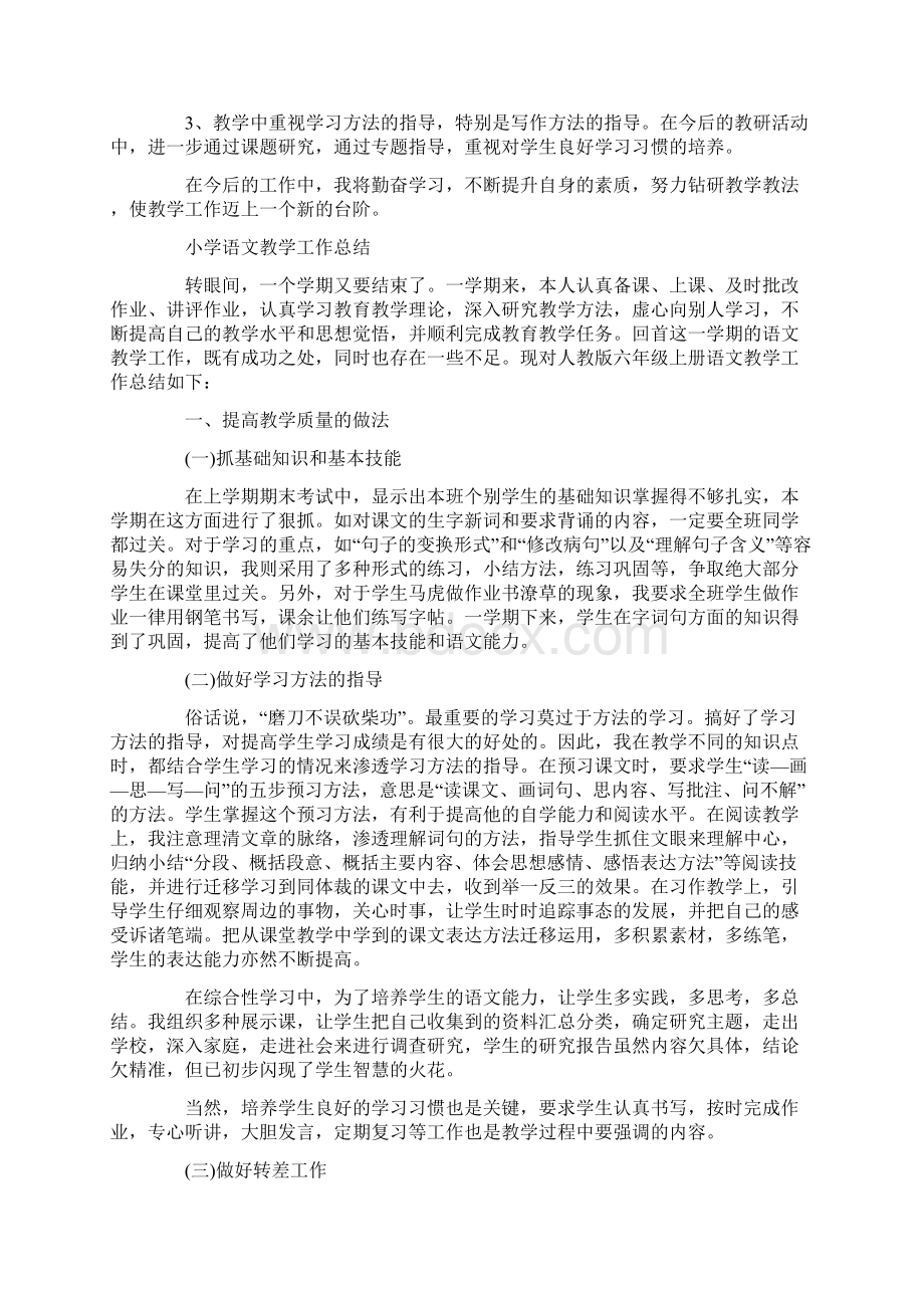 小学语文教师教育教学工作总结.docx_第2页