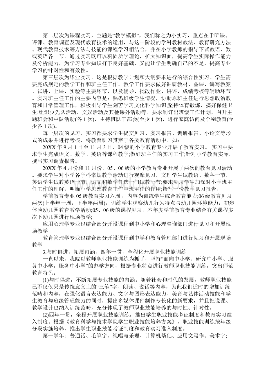 教育科研实习报告范文精选.docx_第2页