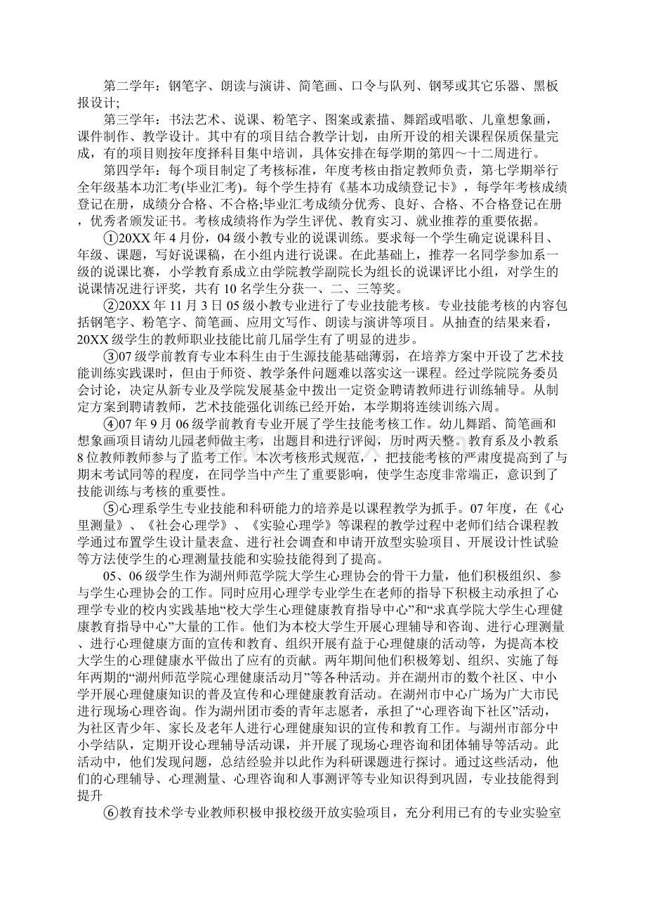 教育科研实习报告范文精选.docx_第3页