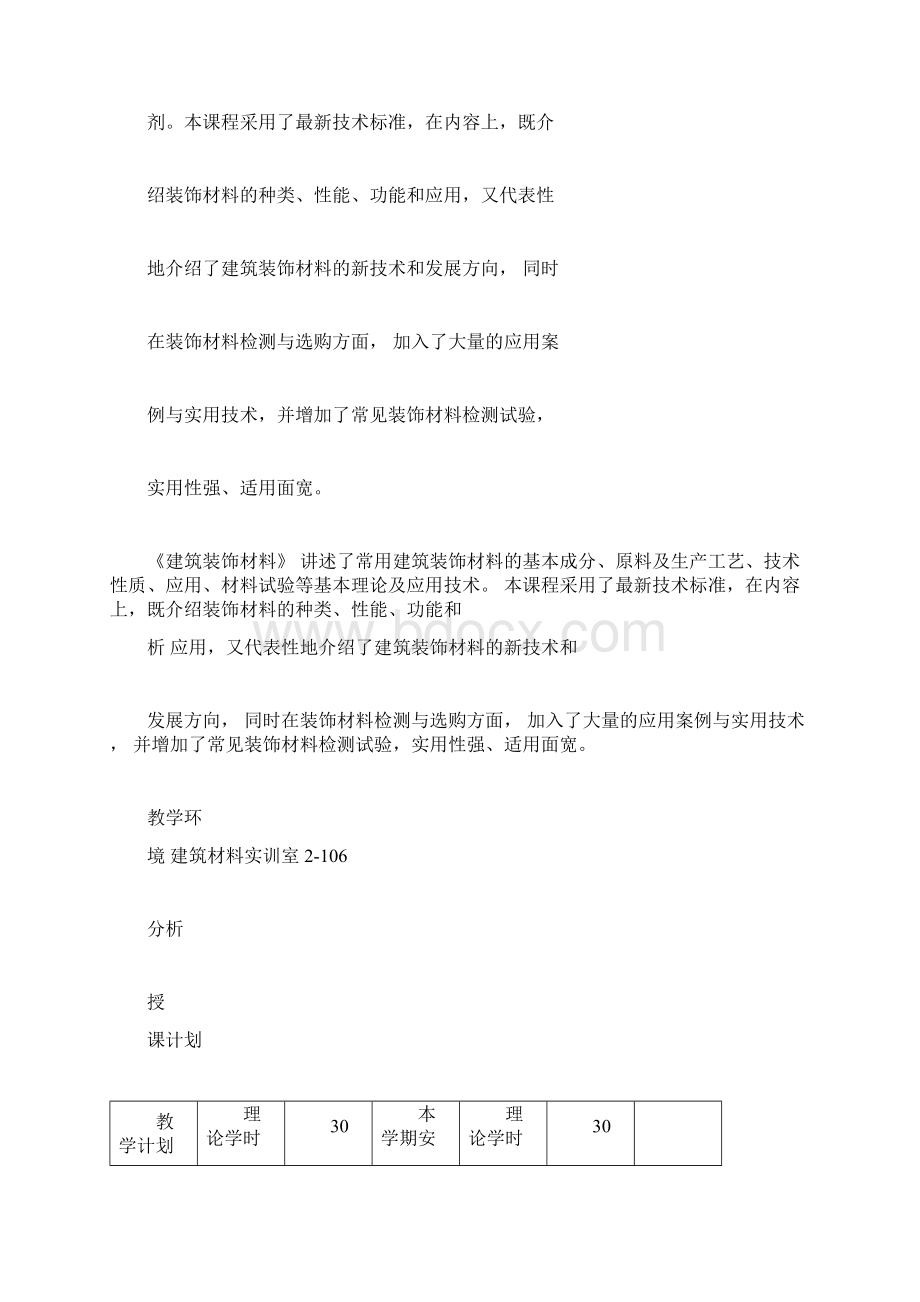 建筑装饰材料教案docx.docx_第3页