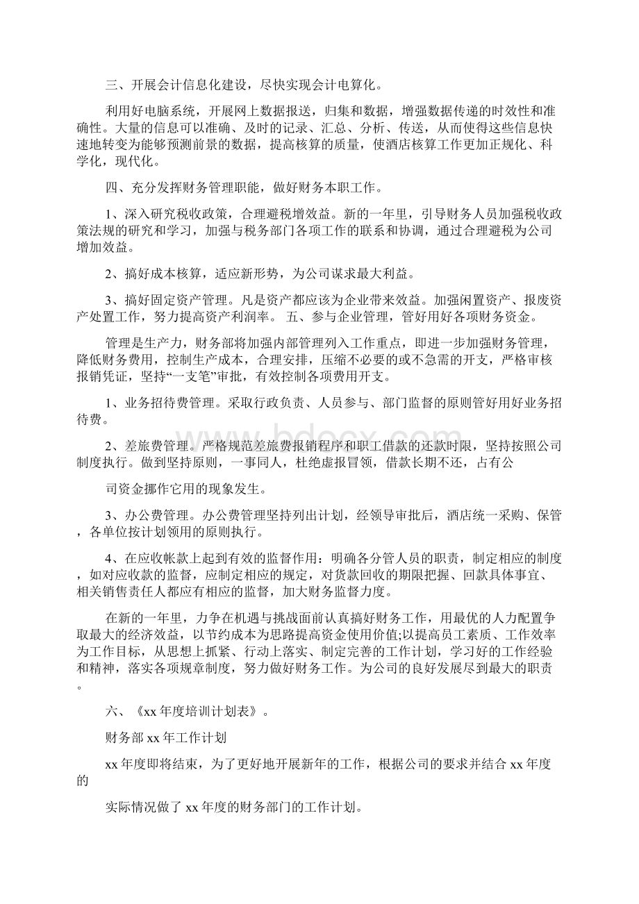 财务部培训计划范文.docx_第2页