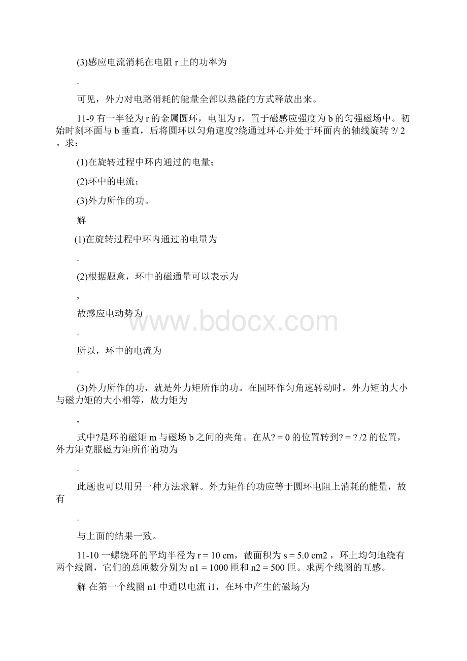 大学物理答案刘克哲.docx_第3页