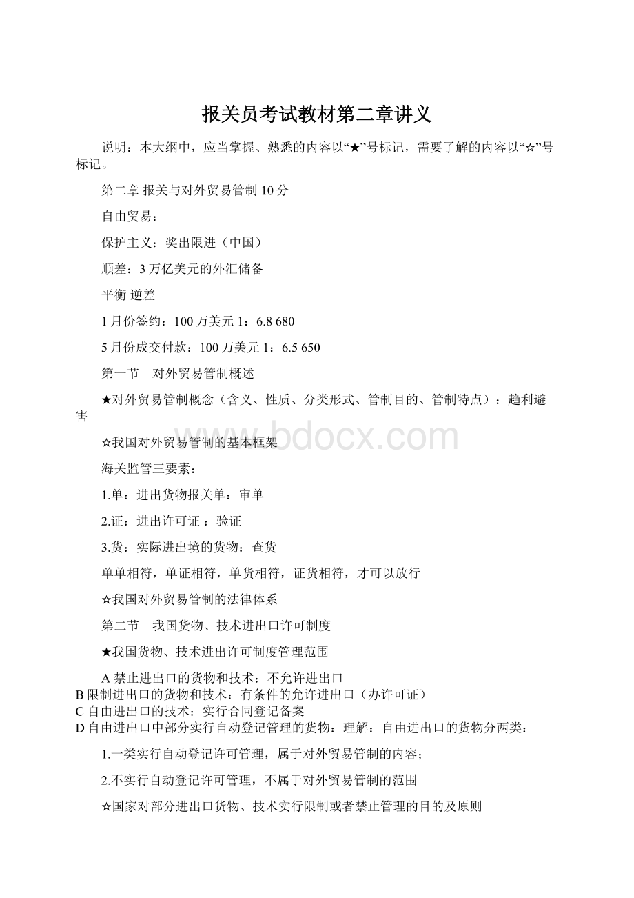 报关员考试教材第二章讲义.docx_第1页