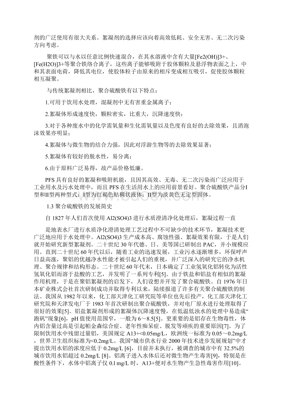 絮凝剂聚合硫酸铁处理印染废水.docx_第3页