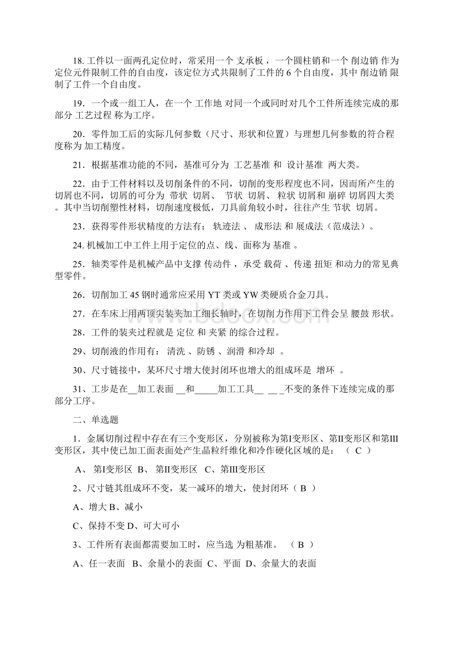 模具制造工艺试题及答案.docx_第2页