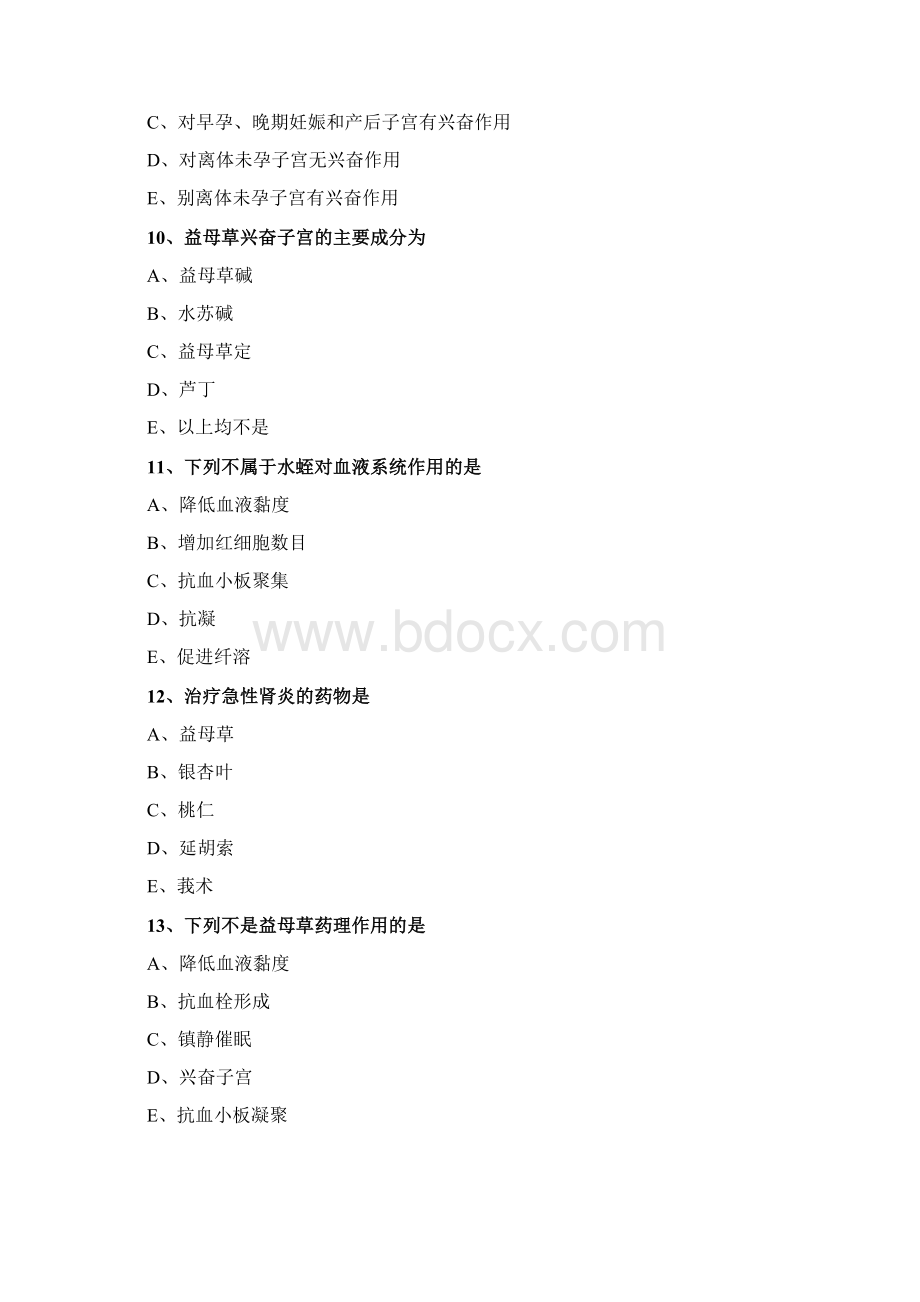 主管中药师专业知识练习中药药理学 第十二单元 活血化瘀药.docx_第3页