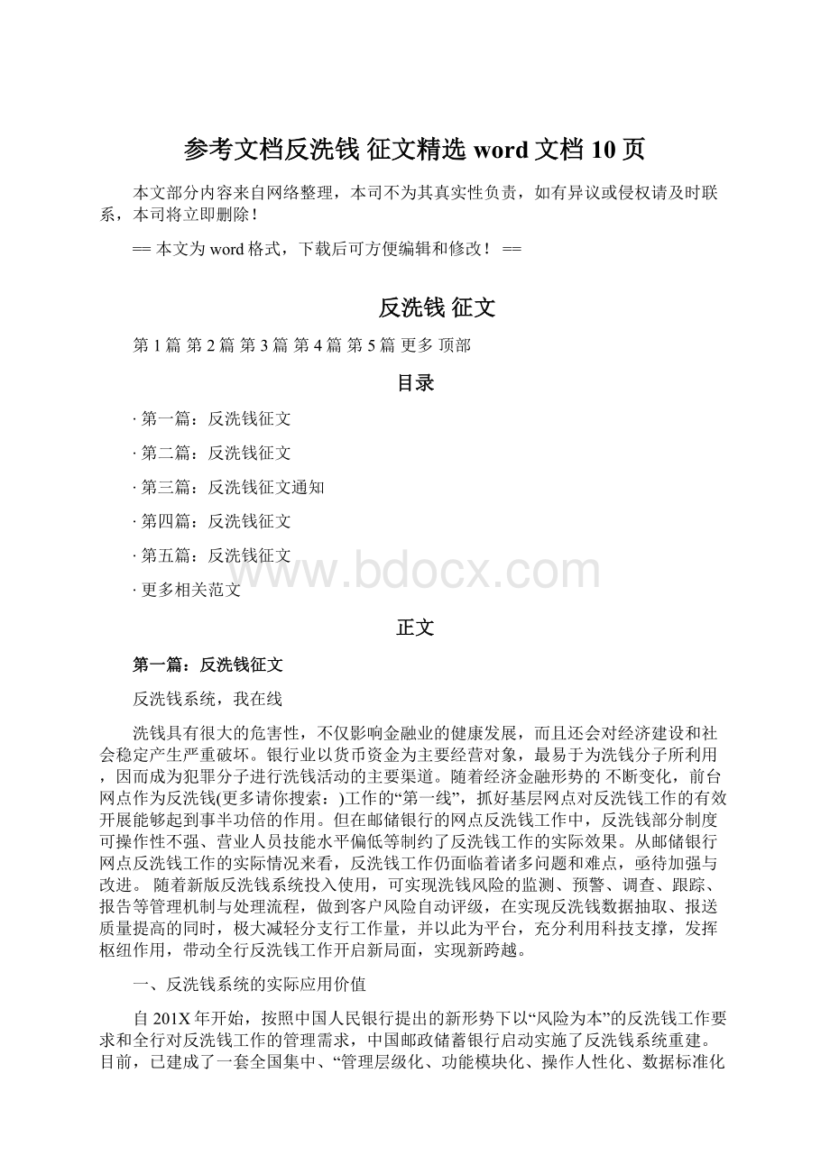 参考文档反洗钱 征文精选word文档 10页.docx_第1页