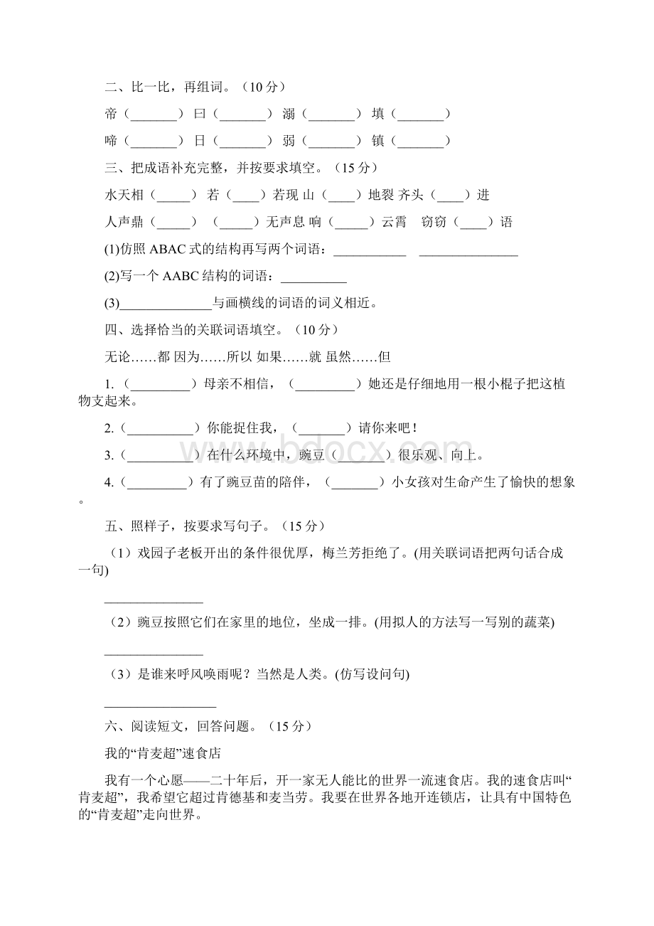 四年级语文下册二单元试题必考题2套.docx_第2页