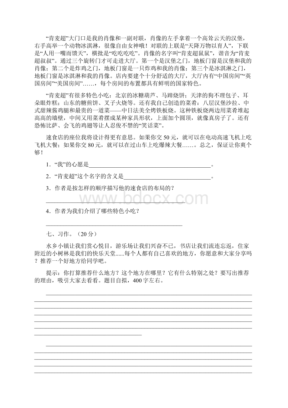 四年级语文下册二单元试题必考题2套.docx_第3页