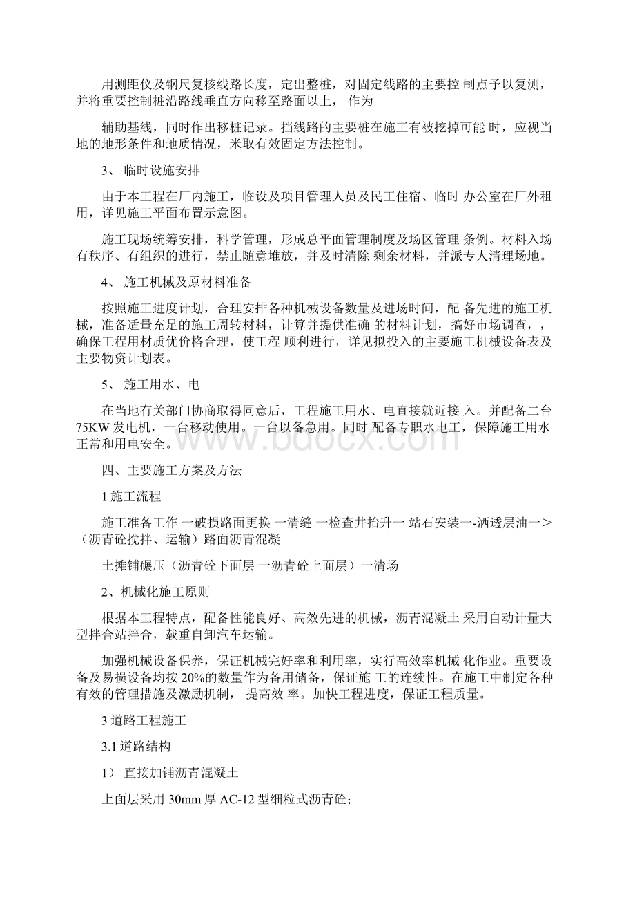 道路刷黑施工组织设计方案和对策.docx_第3页