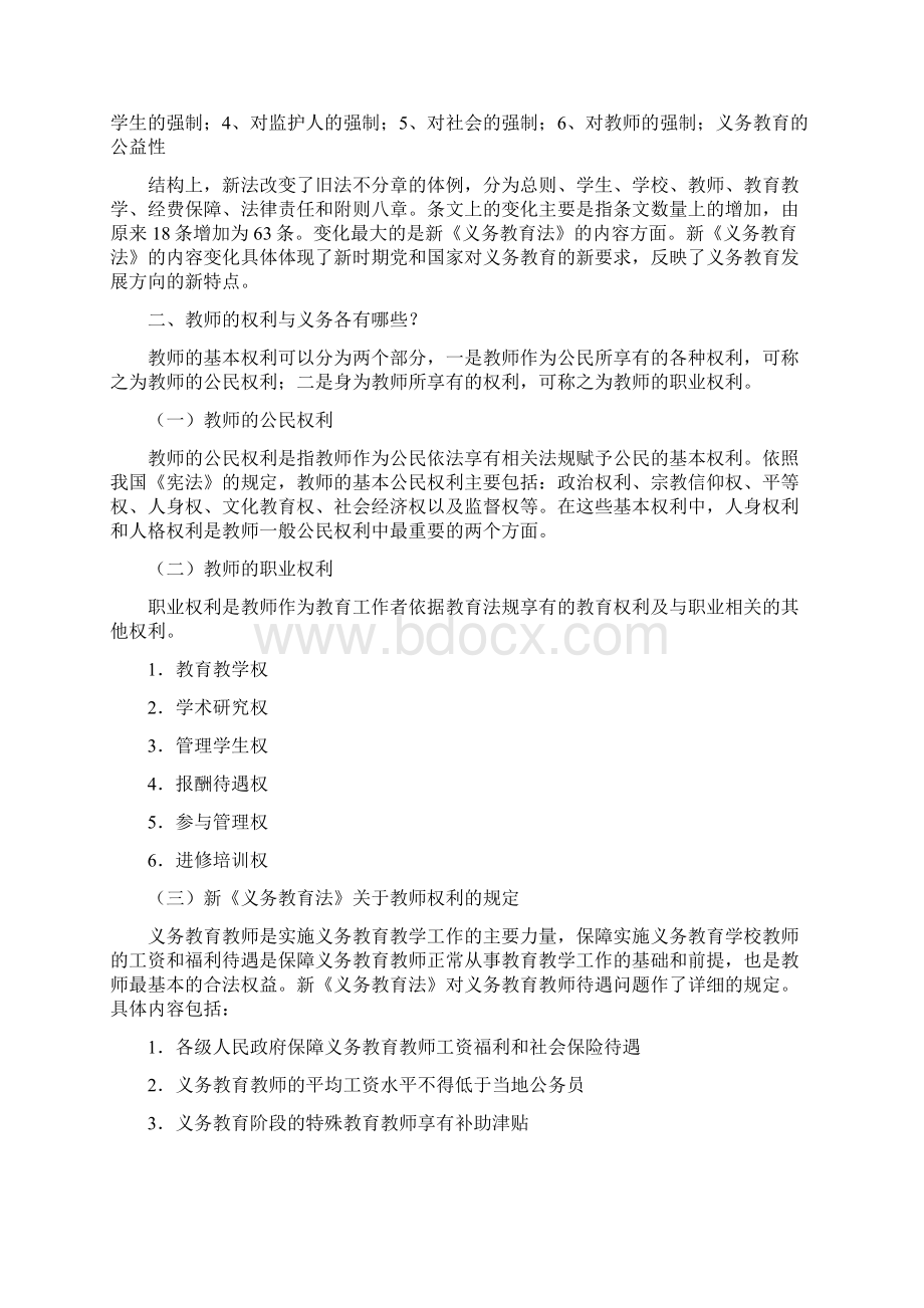 《中华人民共和国义务教育法》作业.docx_第2页