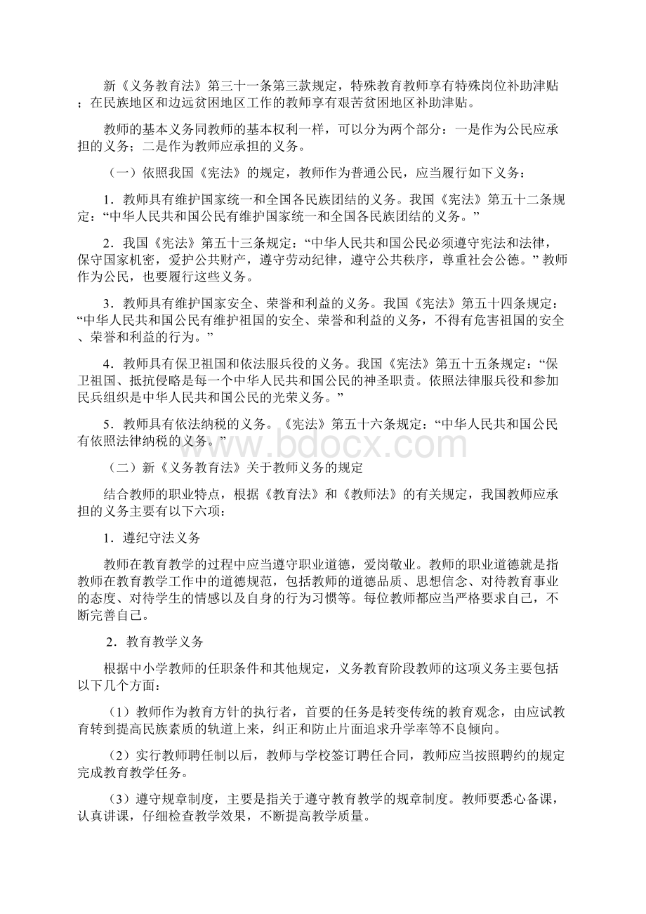 《中华人民共和国义务教育法》作业.docx_第3页