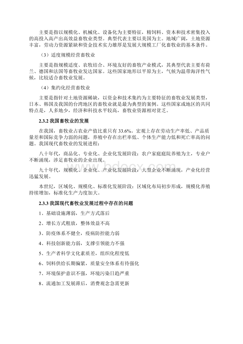 畜牧业信息化技术概述.docx_第3页