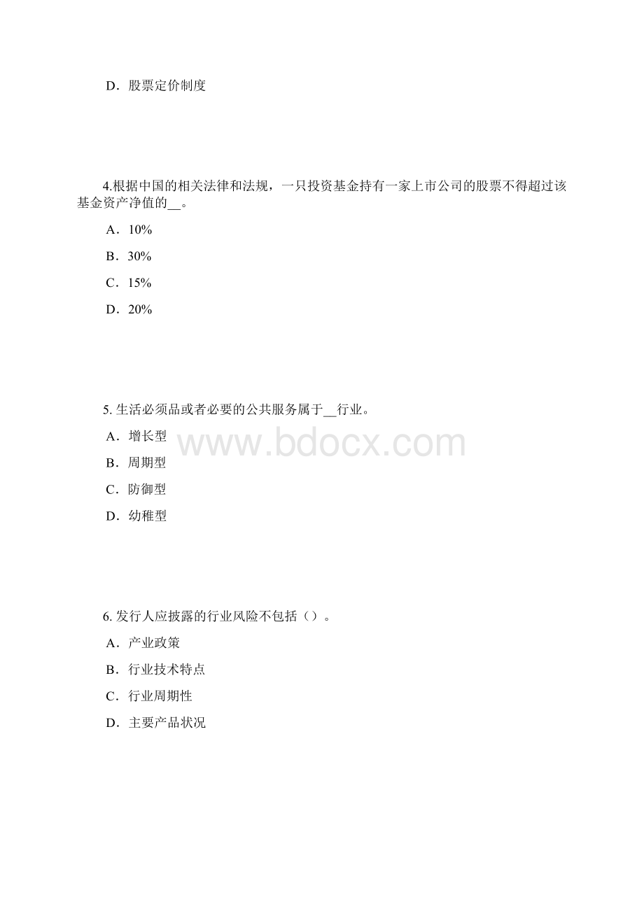 湖南省证券从业资格考试发行市场和交易市场模拟试题.docx_第2页