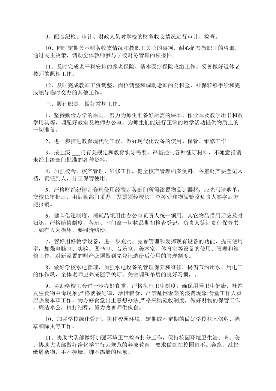 初中教导处工作计划.docx_第2页