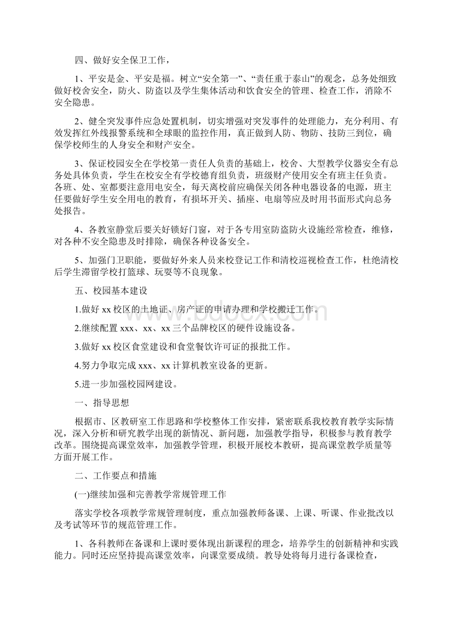 初中教导处工作计划.docx_第3页