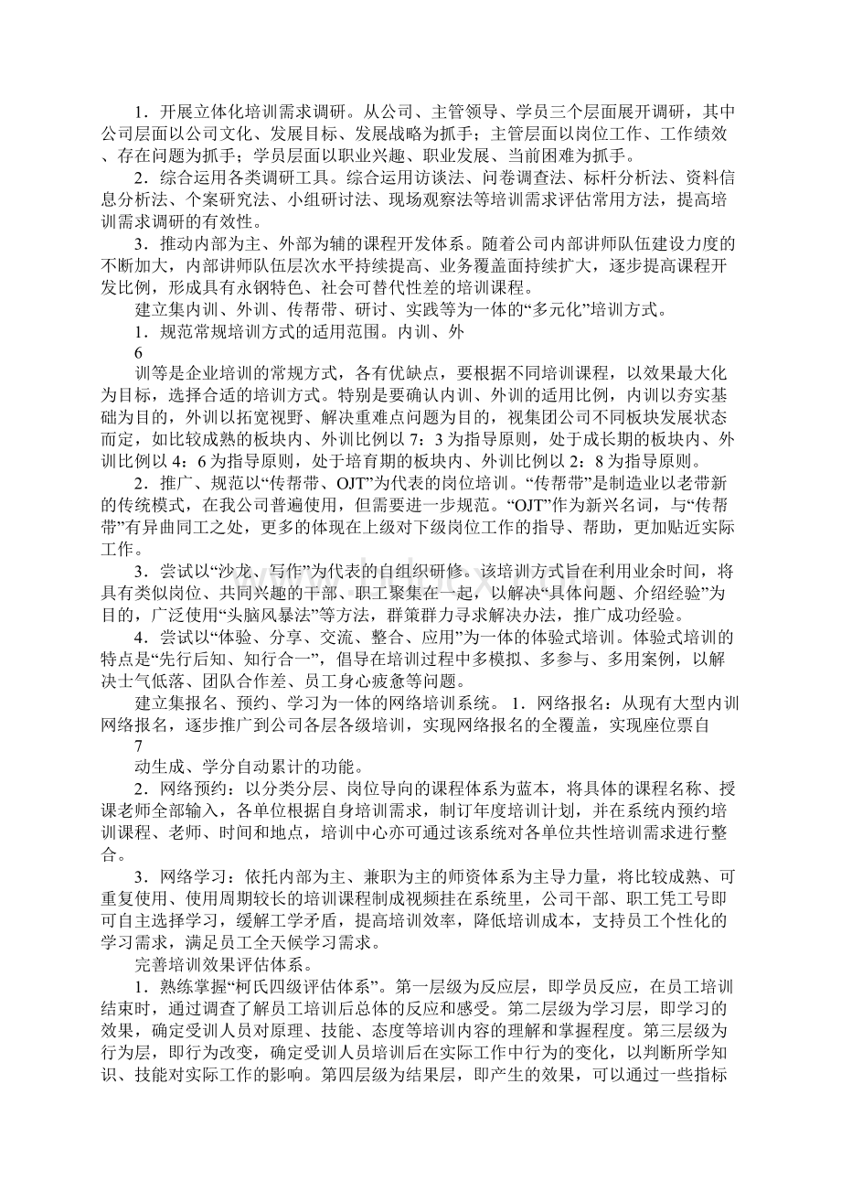 培训中心转型升级工作方案.docx_第3页