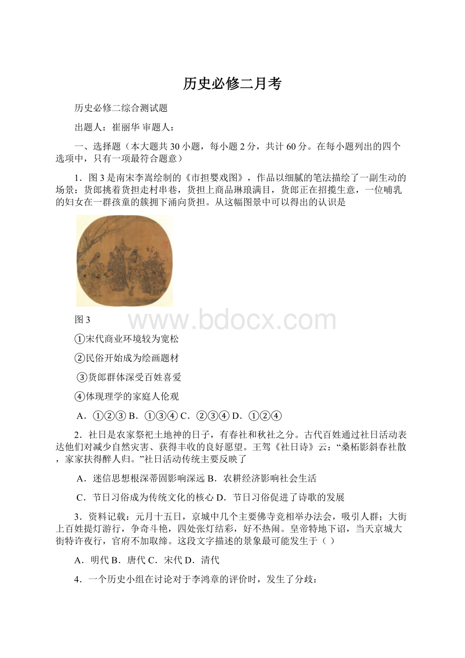 历史必修二月考.docx_第1页