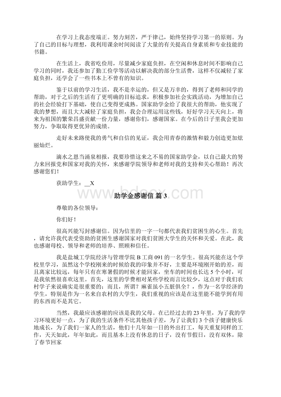 关于助学金感谢信3篇.docx_第3页