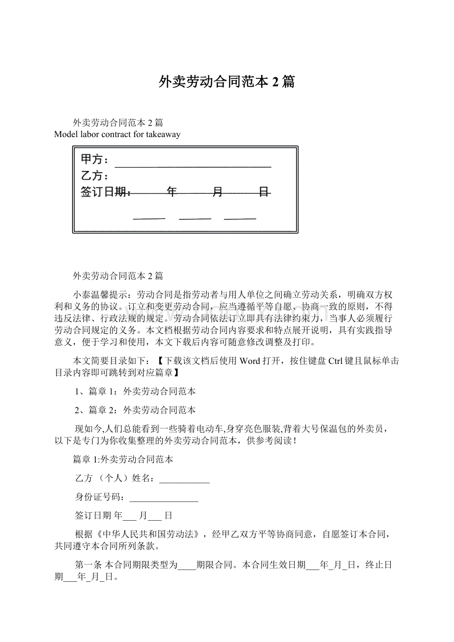 外卖劳动合同范本2篇.docx_第1页