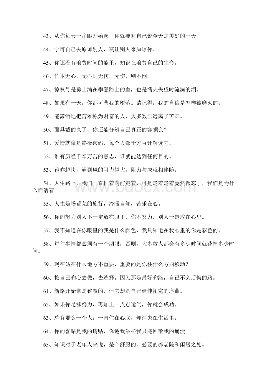 深奥难懂的个性签名.docx_第3页