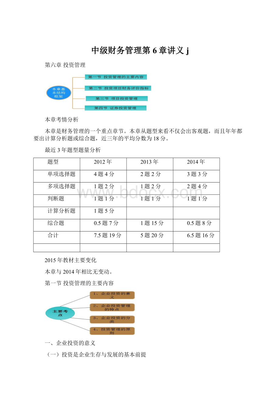 中级财务管理第6章讲义j.docx_第1页