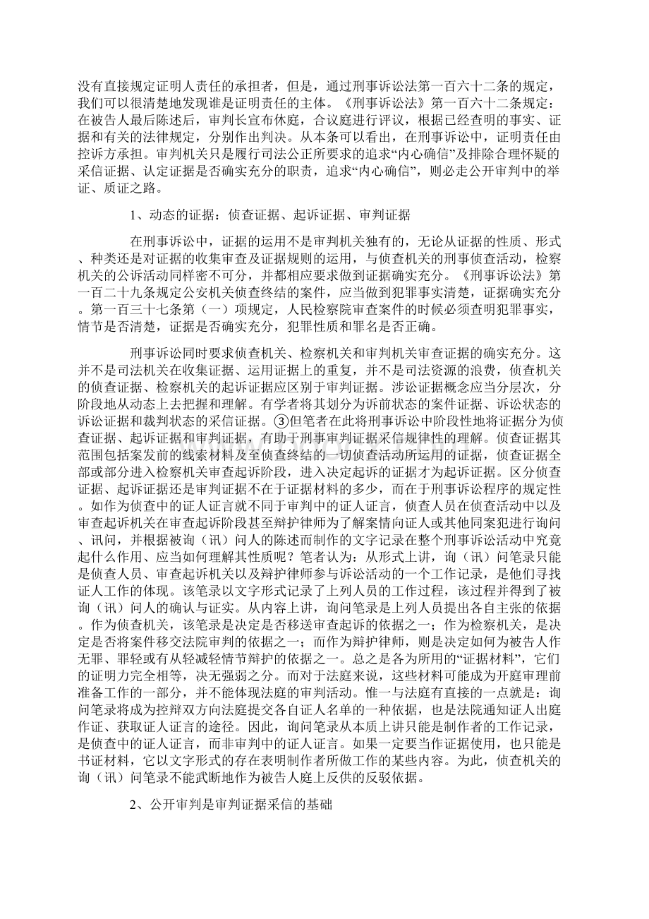 刑事审判中证据采信之探讨.docx_第2页