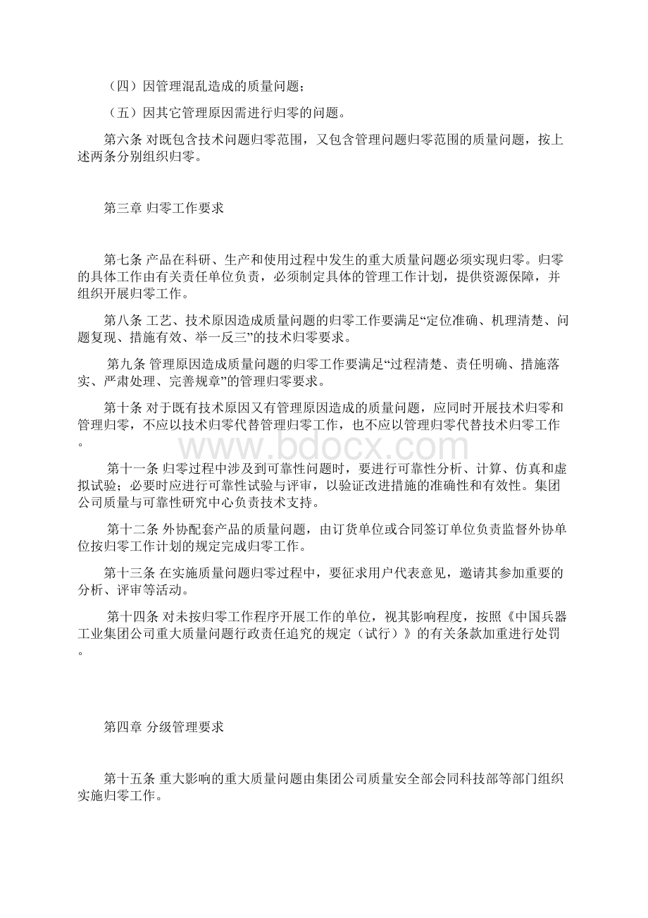 质量问题归零要点.docx_第2页