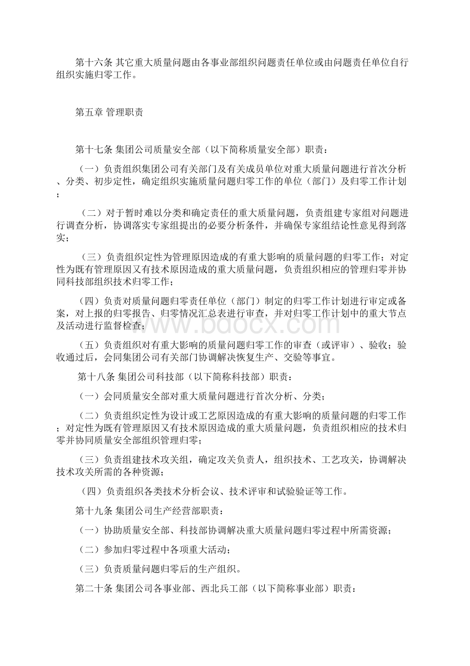 质量问题归零要点.docx_第3页