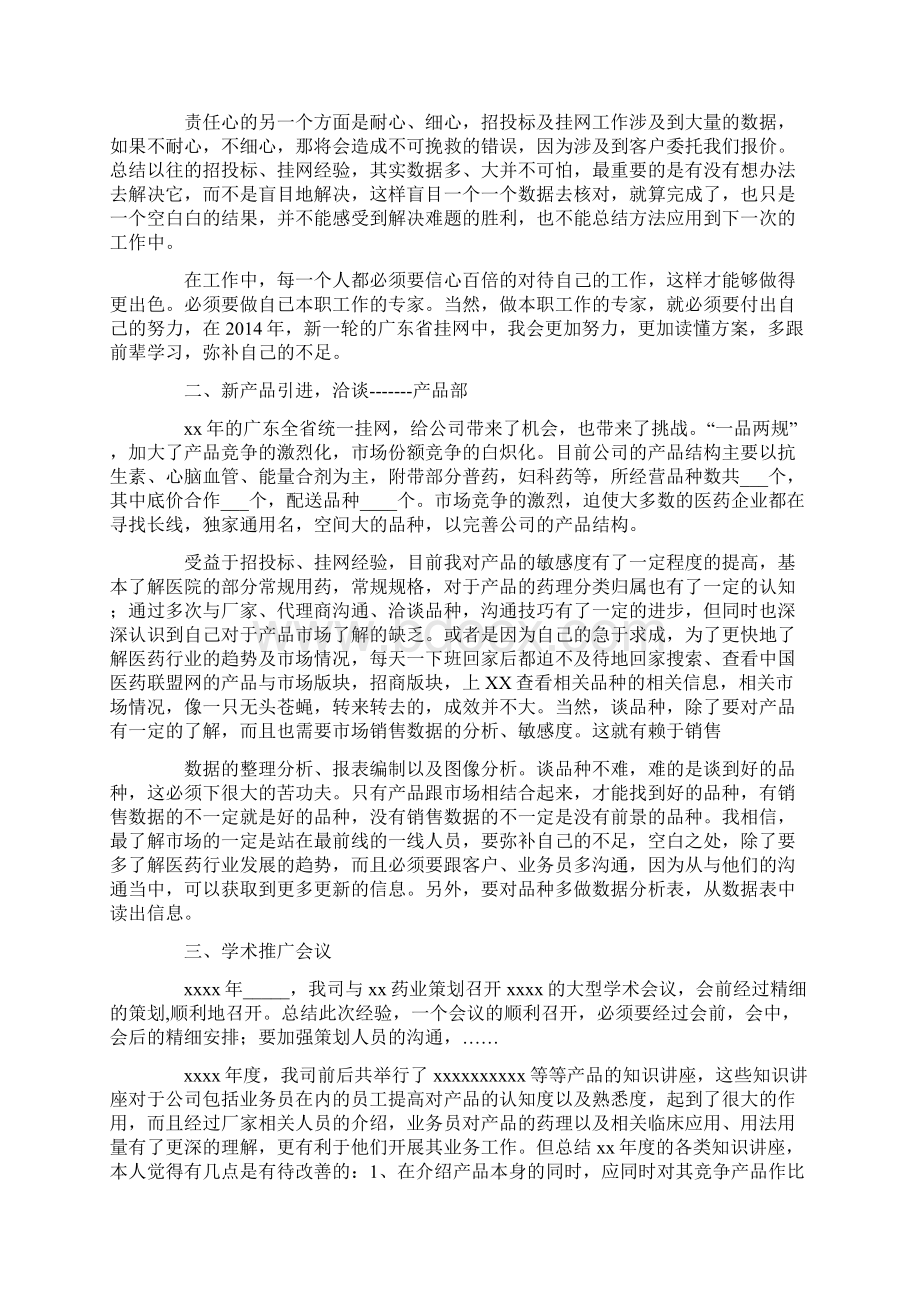 药厂试用期工作总结精选多篇.docx_第2页