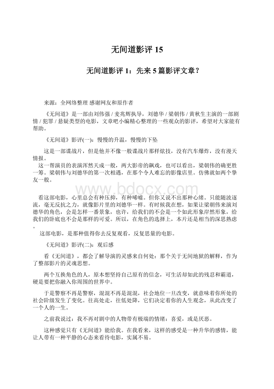 无间道影评15.docx