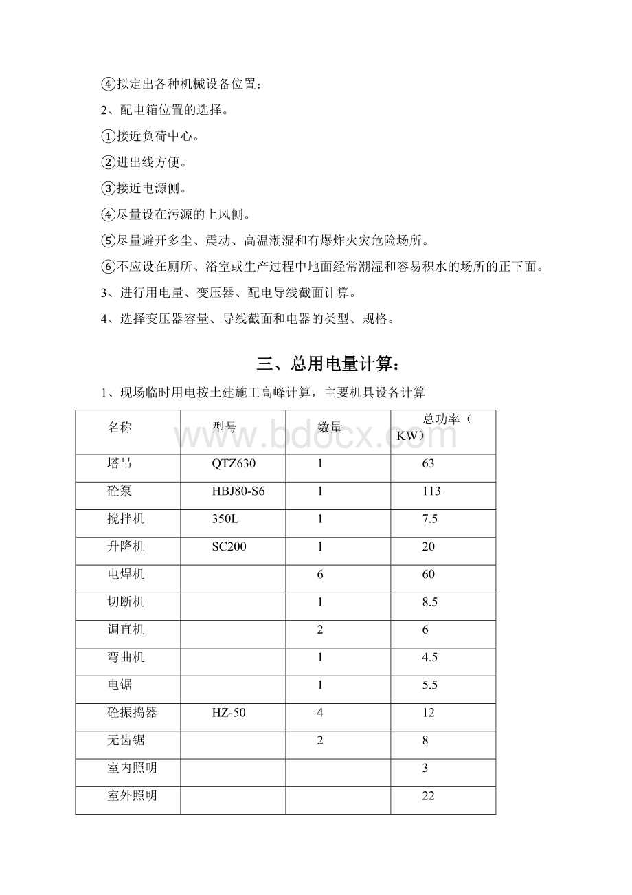 大正莅江临时用电方案.docx_第2页