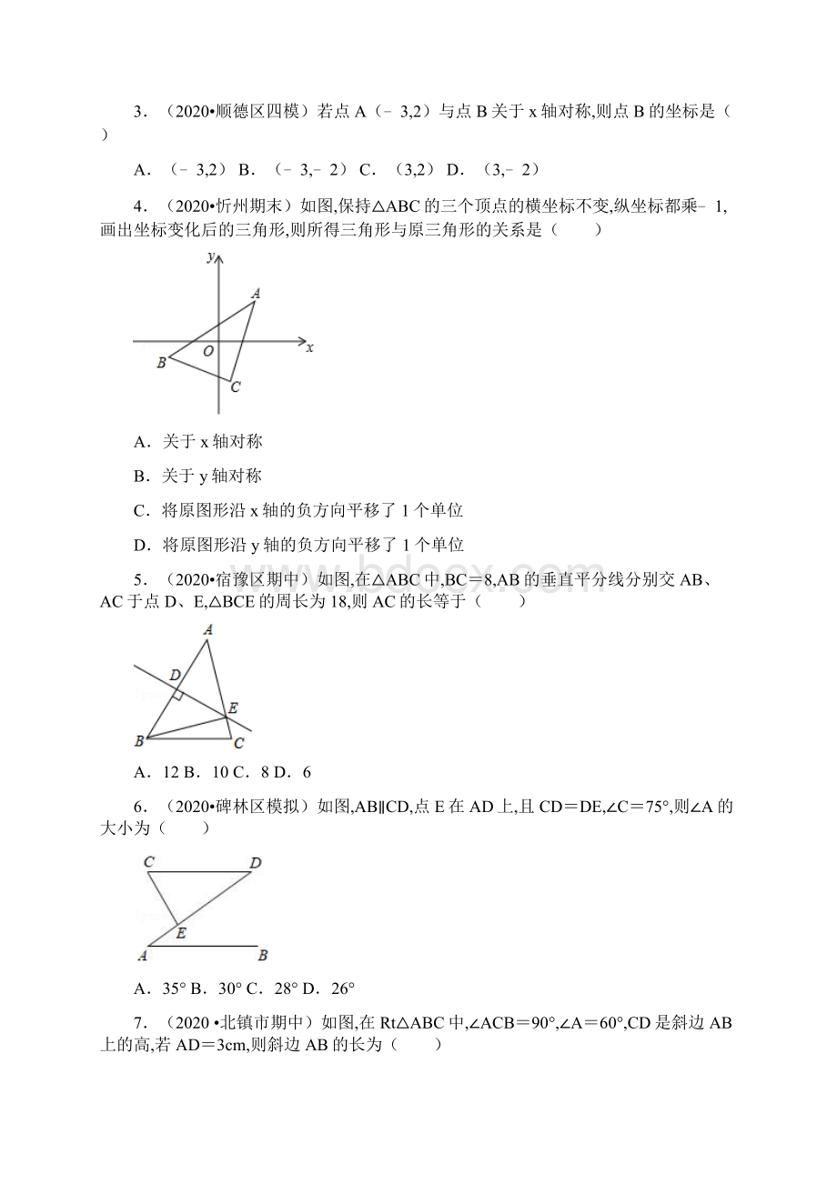 人教版数学八年级上册《轴对称》单元测试题含答案.docx_第2页