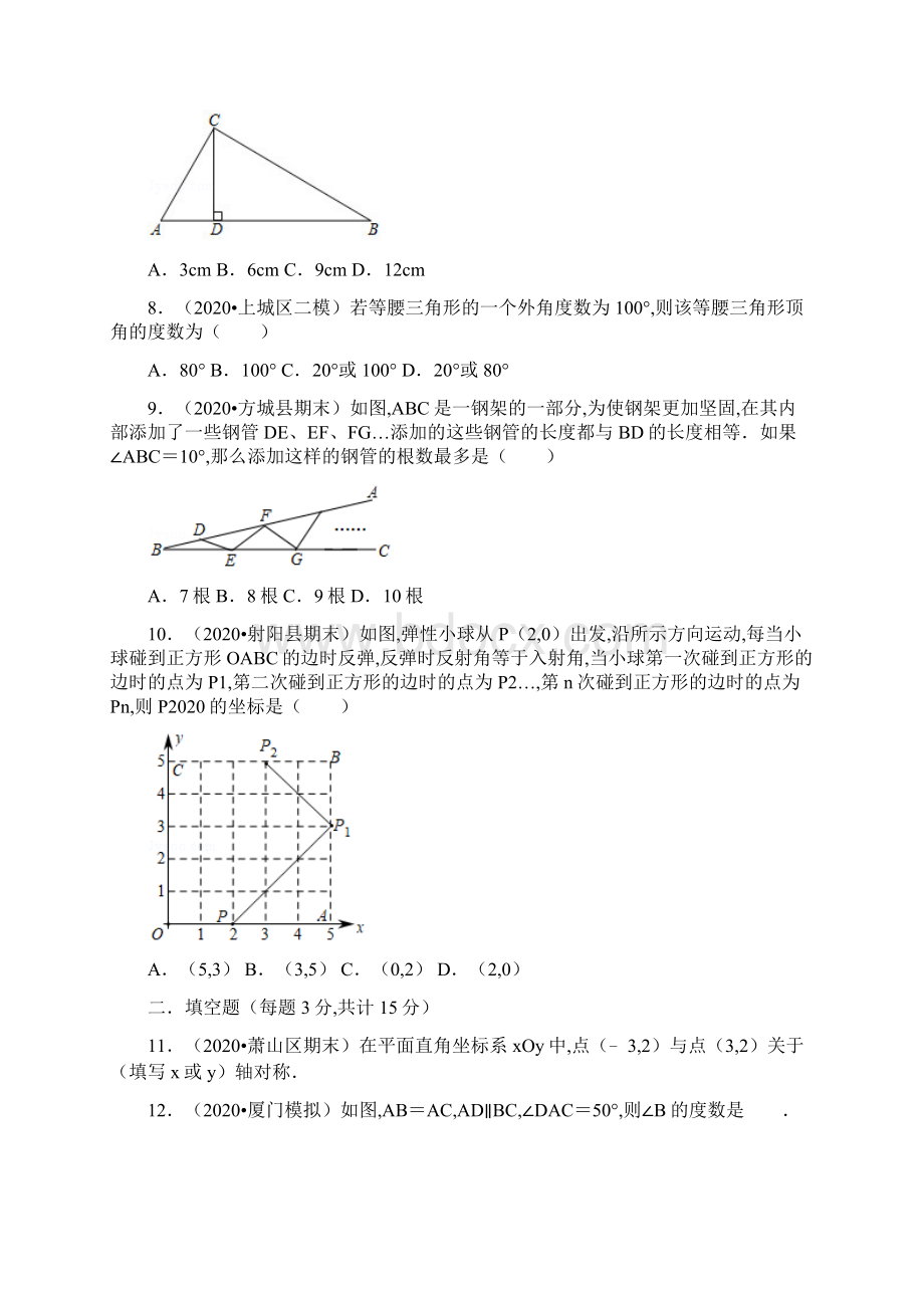 人教版数学八年级上册《轴对称》单元测试题含答案.docx_第3页