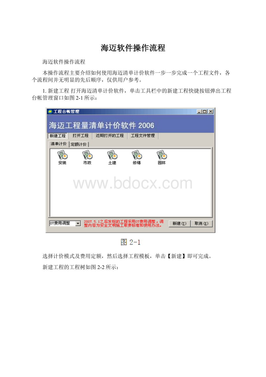 海迈软件操作流程.docx