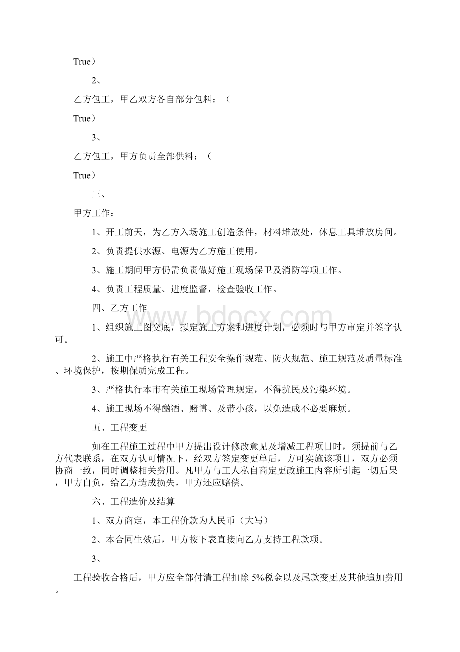 私人室内设计施工合同范本doc.docx_第2页