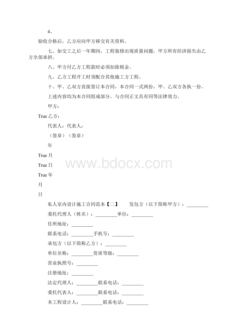 私人室内设计施工合同范本doc.docx_第3页