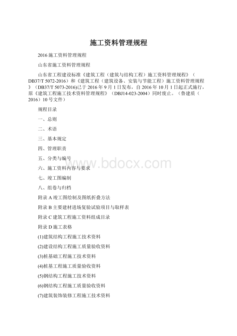 施工资料管理规程.docx