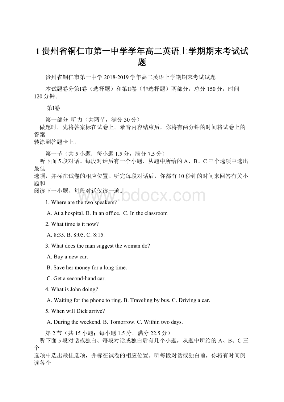 1贵州省铜仁市第一中学学年高二英语上学期期末考试试题.docx